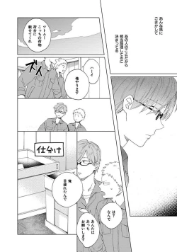 Page 140 of Suki to Kimi to Kakurenbo