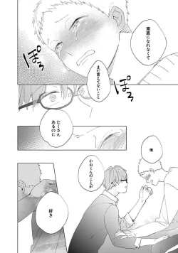 Page 164 of Suki to Kimi to Kakurenbo
