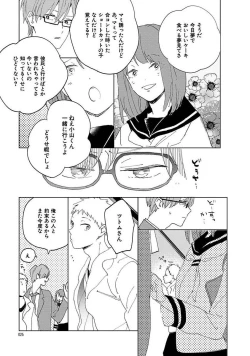 Page 25 of Suki to Kimi to Kakurenbo