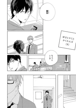 Page 66 of Suki to Kimi to Kakurenbo