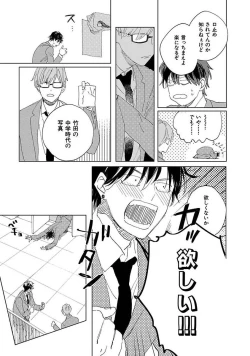 Page 69 of Suki to Kimi to Kakurenbo