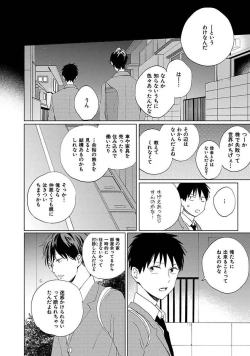 Page 86 of Suki to Kimi to Kakurenbo