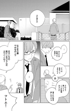 Page 89 of Suki to Kimi to Kakurenbo