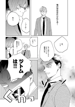 Page 93 of Suki to Kimi to Kakurenbo
