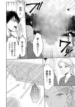 Page 124 of Toratsuki-kaichou, Teawase Negaimasu!! 1