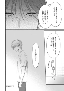 Page 134 of Toratsuki-kaichou, Teawase Negaimasu!! 1