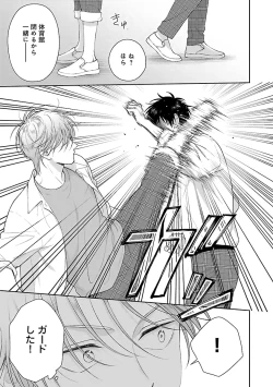 Page 19 of Toratsuki-kaichou, Teawase Negaimasu!! 1