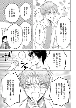 Page 37 of Toratsuki-kaichou, Teawase Negaimasu!! 1