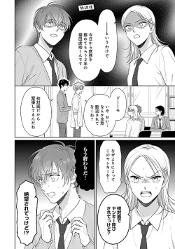 Page 46 of Toratsuki-kaichou, Teawase Negaimasu!! 1