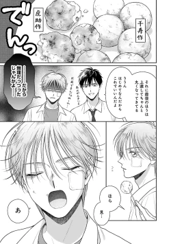 Page 53 of Toratsuki-kaichou, Teawase Negaimasu!! 1