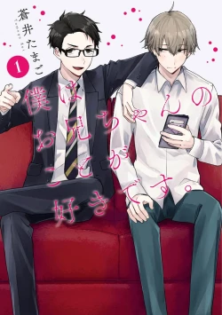 Page 1 of Boku wa Onii-chan no koto ga Suki desu. 1