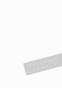 Page 90 of Boku wa Onii-chan no koto ga Suki desu. 1