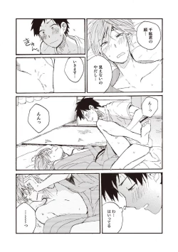 Page 162 of Hatomugi Batake de Tsukamaete - The Catcher in the Hato