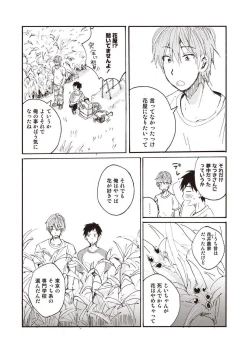 Page 165 of Hatomugi Batake de Tsukamaete - The Catcher in the Hato