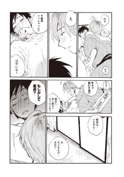 Page 25 of Hatomugi Batake de Tsukamaete - The Catcher in the Hato