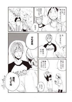 Page 32 of Hatomugi Batake de Tsukamaete - The Catcher in the Hato