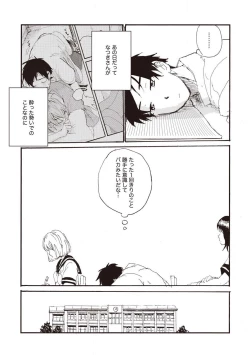 Page 47 of Hatomugi Batake de Tsukamaete - The Catcher in the Hato