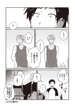 Page 69 of Hatomugi Batake de Tsukamaete - The Catcher in the Hato