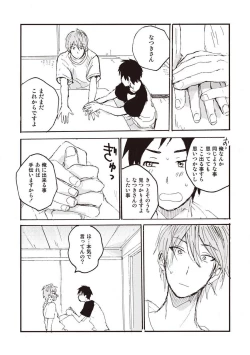 Page 84 of Hatomugi Batake de Tsukamaete - The Catcher in the Hato