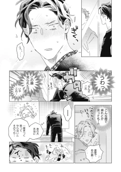 Page 106 of Kurikaeshi Ai no Oto