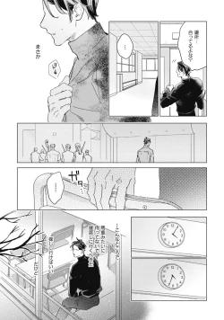 Page 110 of Kurikaeshi Ai no Oto