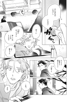 Page 17 of Kurikaeshi Ai no Oto