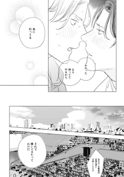 Page 196 of Kurikaeshi Ai no Oto