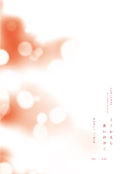 Page 4 of Kurikaeshi Ai no Oto