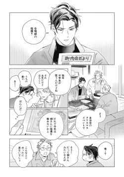 Page 68 of Kurikaeshi Ai no Oto