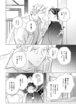 Page 76 of Kurikaeshi Ai no Oto