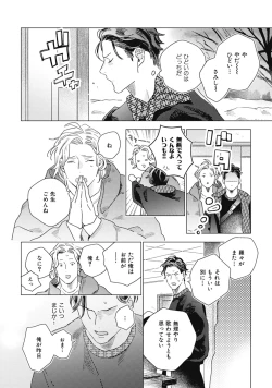 Page 92 of Kurikaeshi Ai no Oto