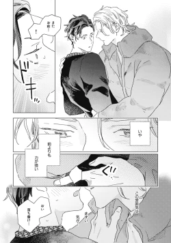 Page 95 of Kurikaeshi Ai no Oto