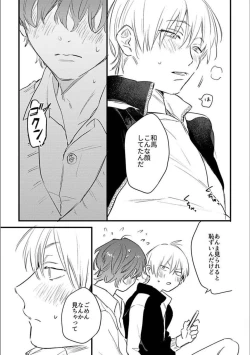 Page 12 of Itsuka Koi ni Naru Made Bangaihen