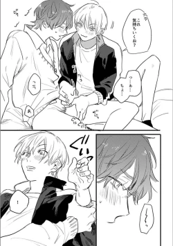 Page 14 of Itsuka Koi ni Naru Made Bangaihen