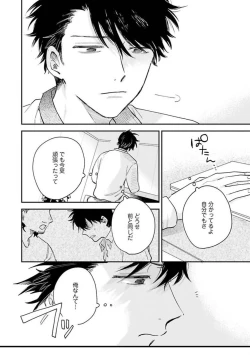 Page 102 of Senpai, Danjite Koi de wa!