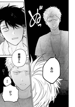 Page 103 of Senpai, Danjite Koi de wa!