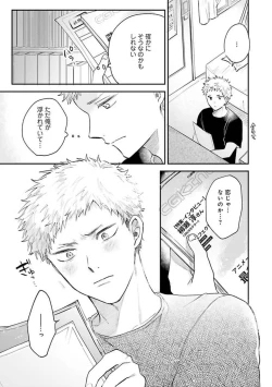 Page 113 of Senpai, Danjite Koi de wa!