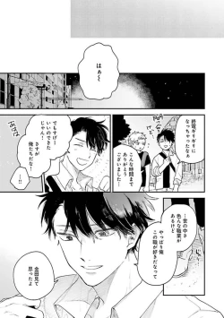 Page 135 of Senpai, Danjite Koi de wa!