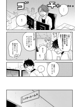 Page 142 of Senpai, Danjite Koi de wa!