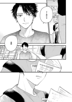 Page 153 of Senpai, Danjite Koi de wa!