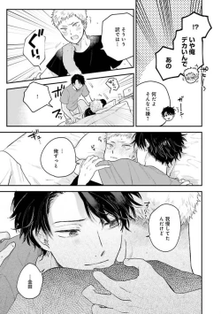 Page 157 of Senpai, Danjite Koi de wa!