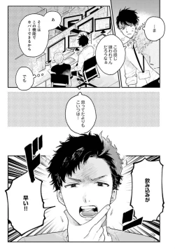 Page 33 of Senpai, Danjite Koi de wa!