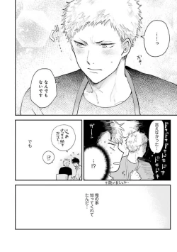 Page 38 of Senpai, Danjite Koi de wa!