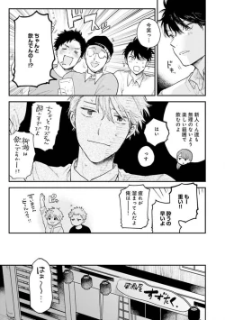 Page 47 of Senpai, Danjite Koi de wa!