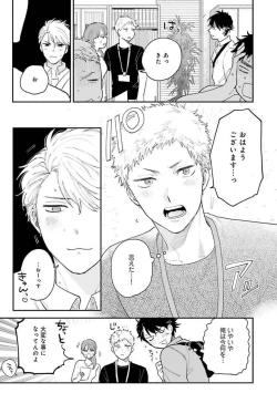 Page 63 of Senpai, Danjite Koi de wa!