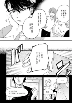 Page 66 of Senpai, Danjite Koi de wa!