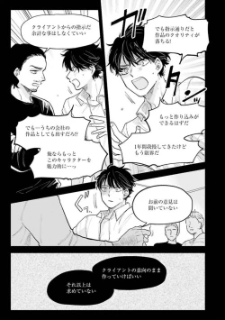 Page 67 of Senpai, Danjite Koi de wa!