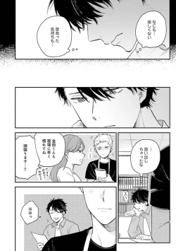 Page 70 of Senpai, Danjite Koi de wa!