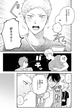 Page 71 of Senpai, Danjite Koi de wa!