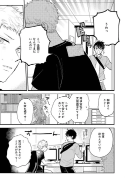 Page 73 of Senpai, Danjite Koi de wa!